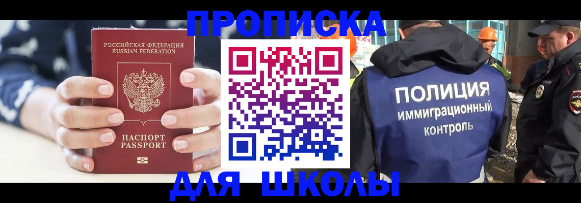 прописка для школы в Гудермесе