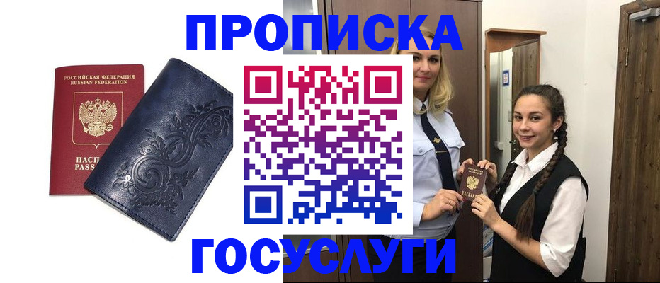 прописка иностранных граждан в Гудермесе