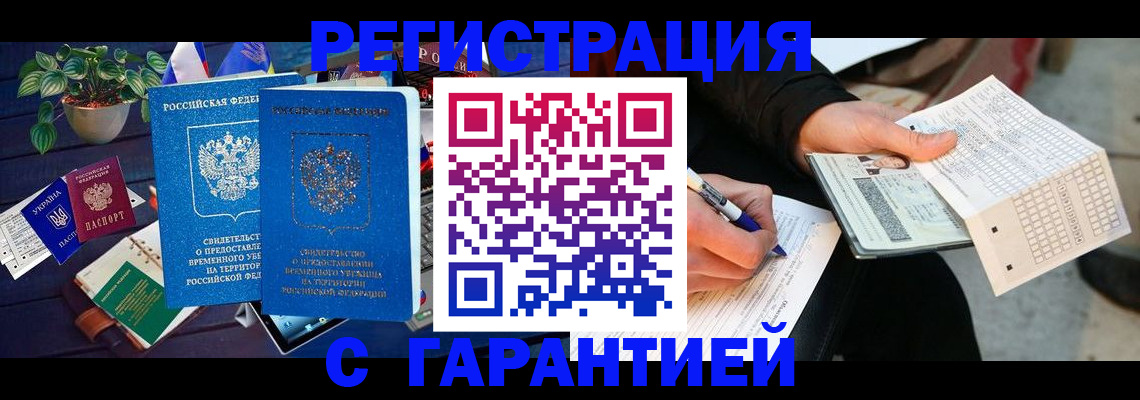 прописка иностранных граждан в Гудермесе